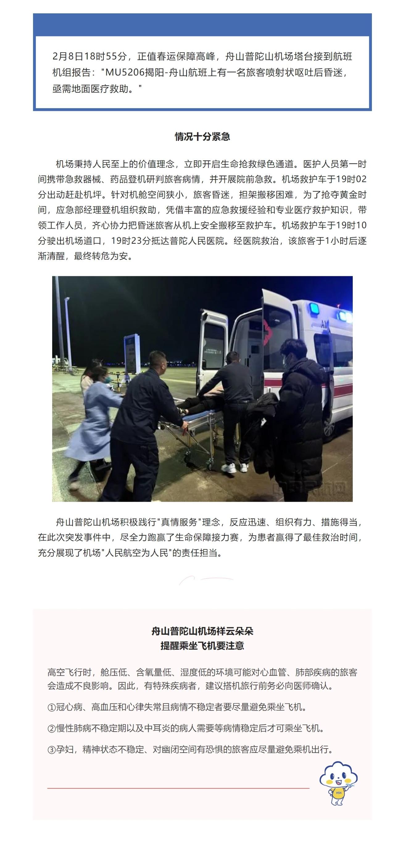 舟山普陀山机场跑赢生命保障接力赛.jpeg