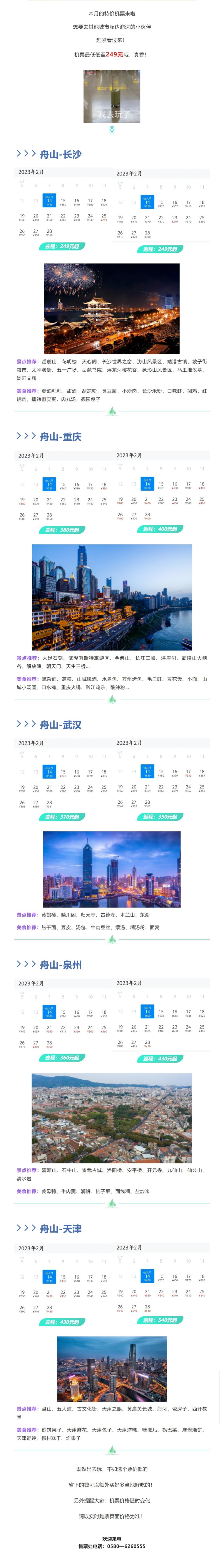 机票低至249元！2月特价机票来啦！.jpeg