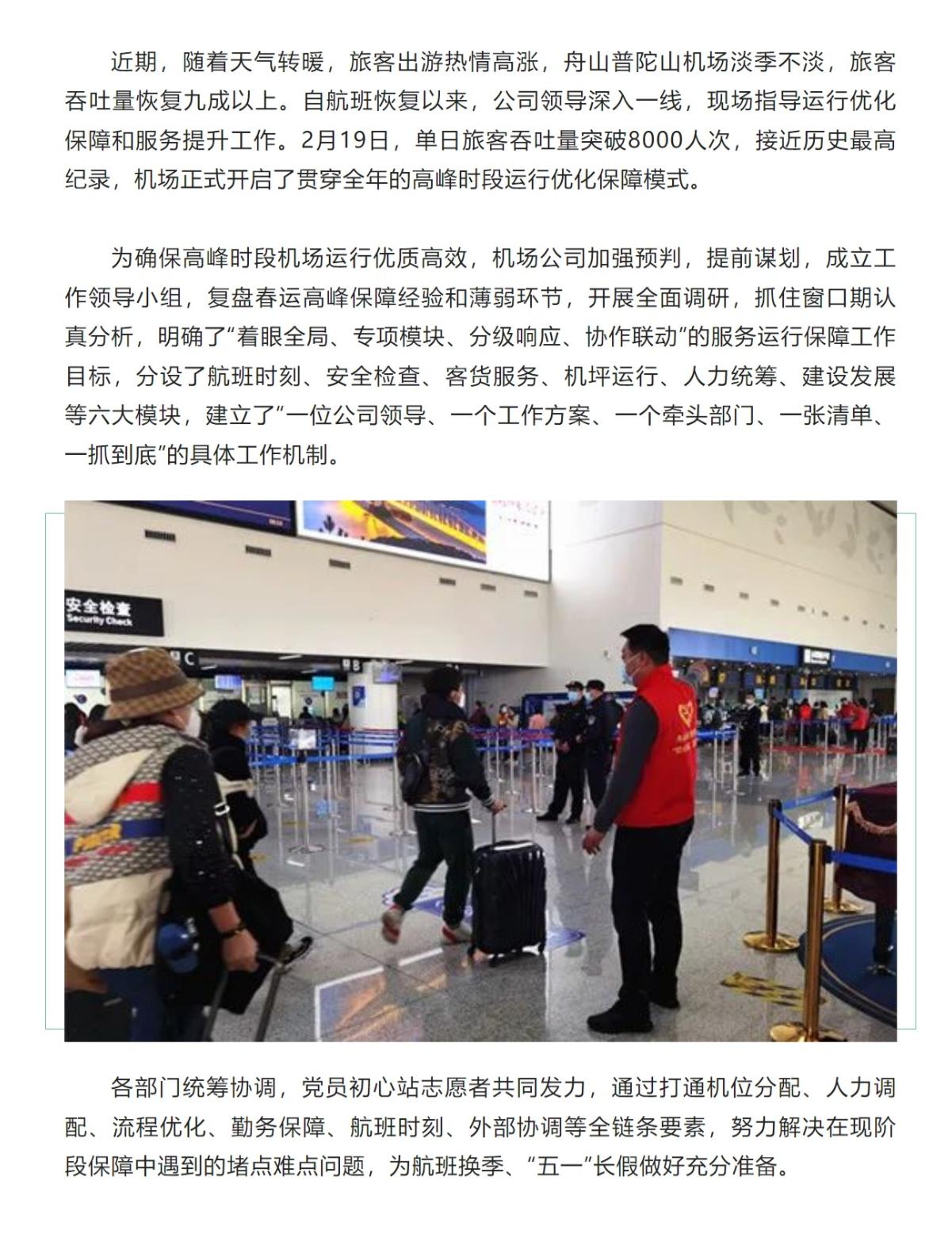 舟山普陀山机场开启高峰时段运行优化保障模式.jpeg
