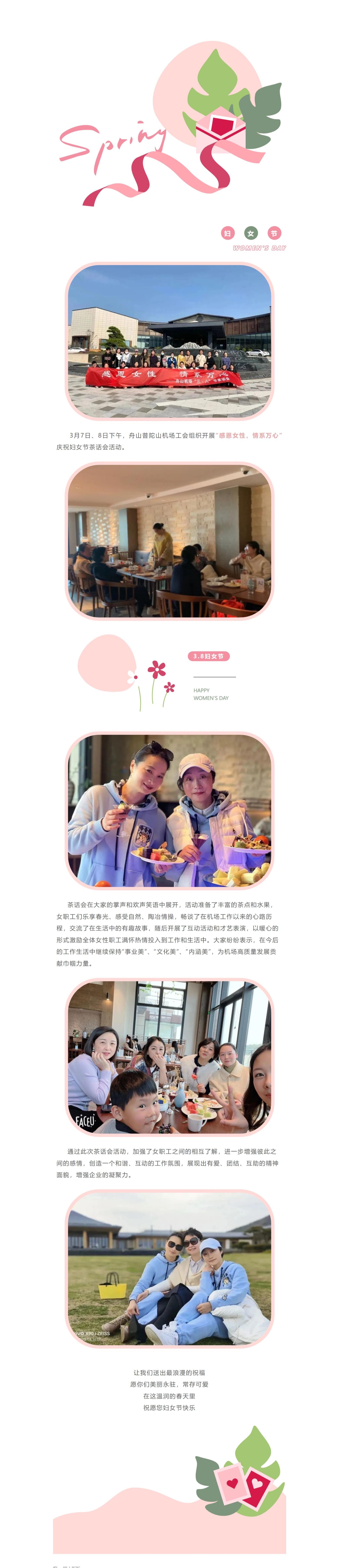 感恩女性，情系万心.jpeg
