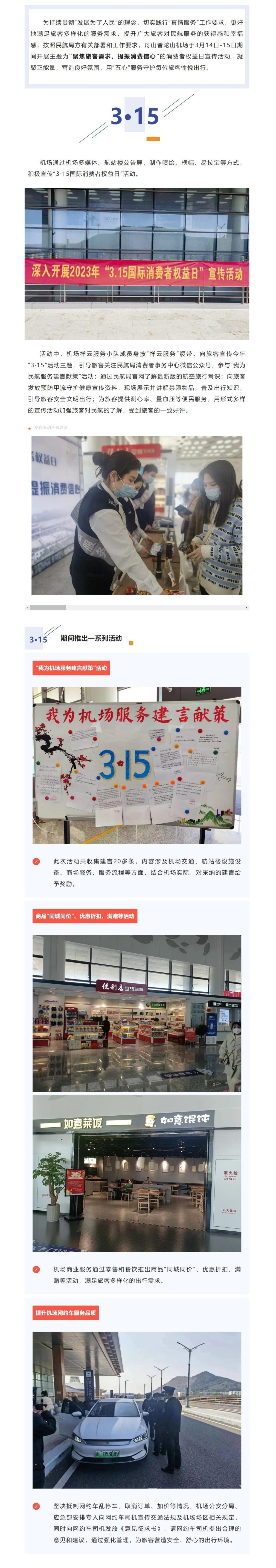 “3·15国际消费者权益日”——聚焦旅客需求 提振消费信心.jpeg