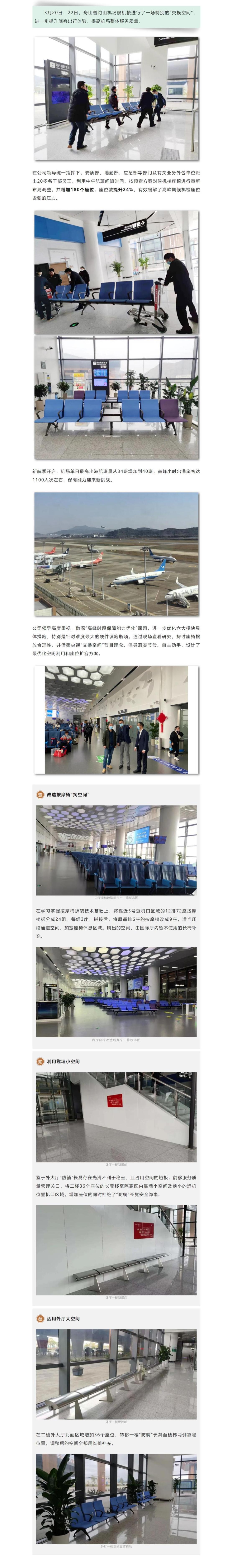 舟山普陀山机场候机楼的“交换空间” ——自己动手增加180个座位.jpeg