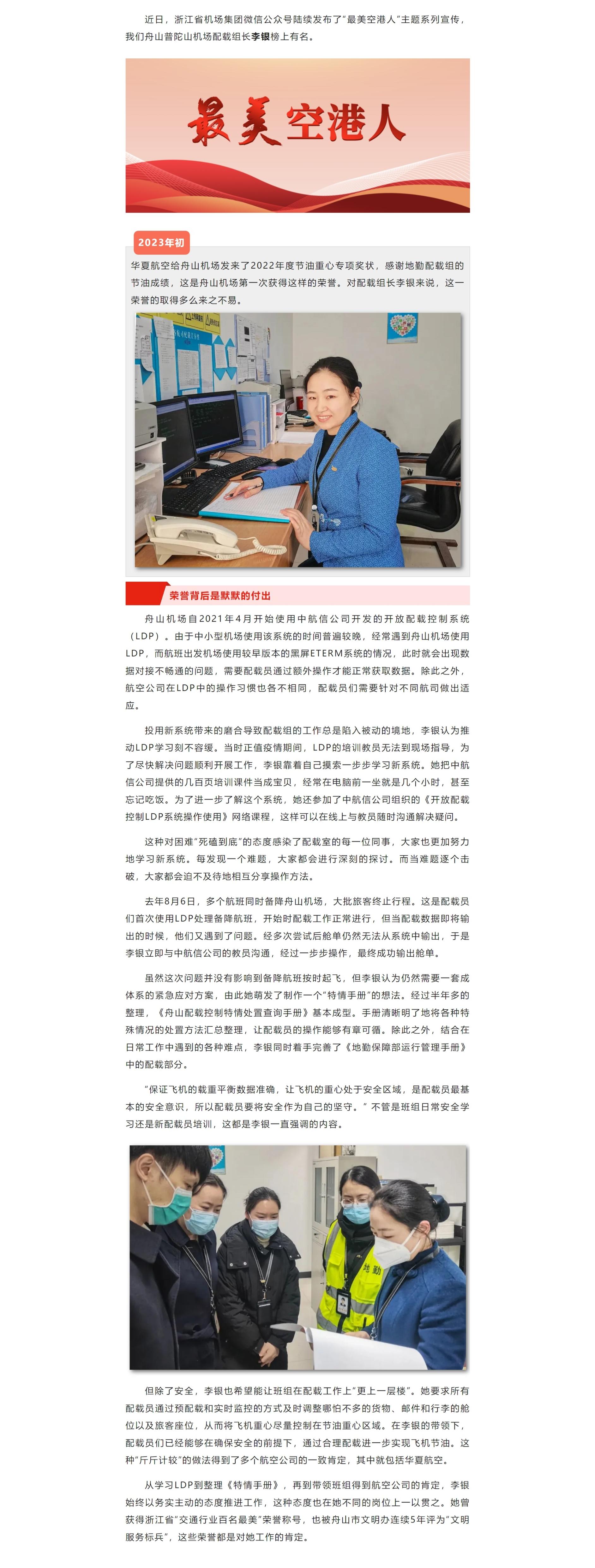 最美空港人｜李银：“斤斤计较”的配载组长.jpeg
