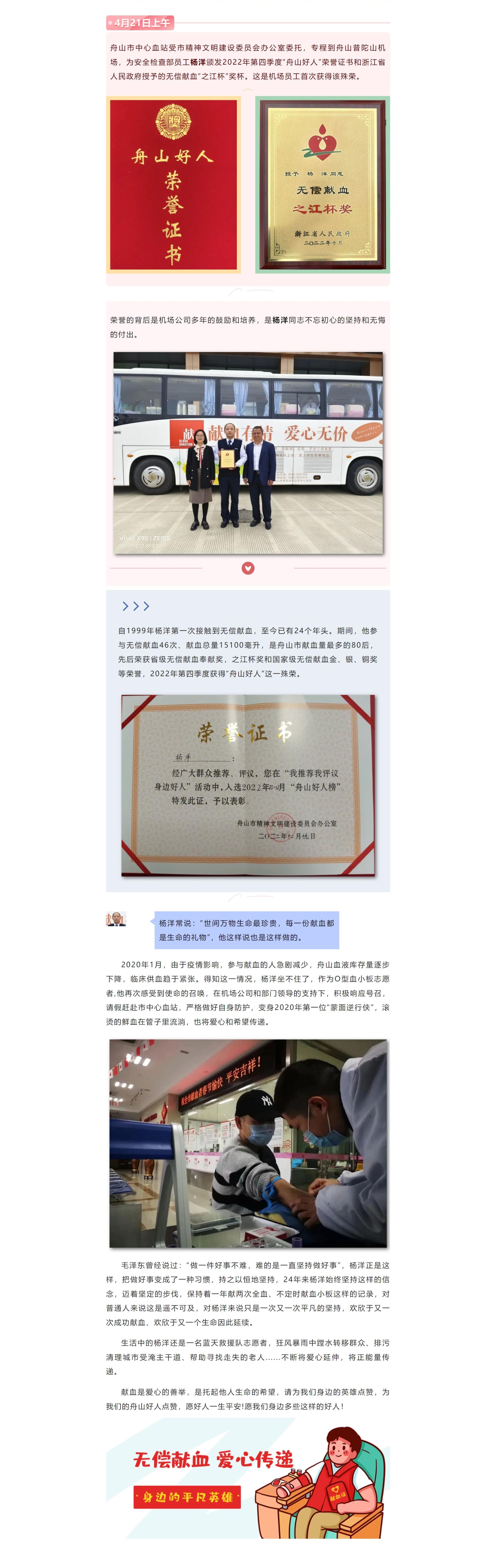 身边的平凡英雄——舟山普陀山机场员工杨洋.jpeg