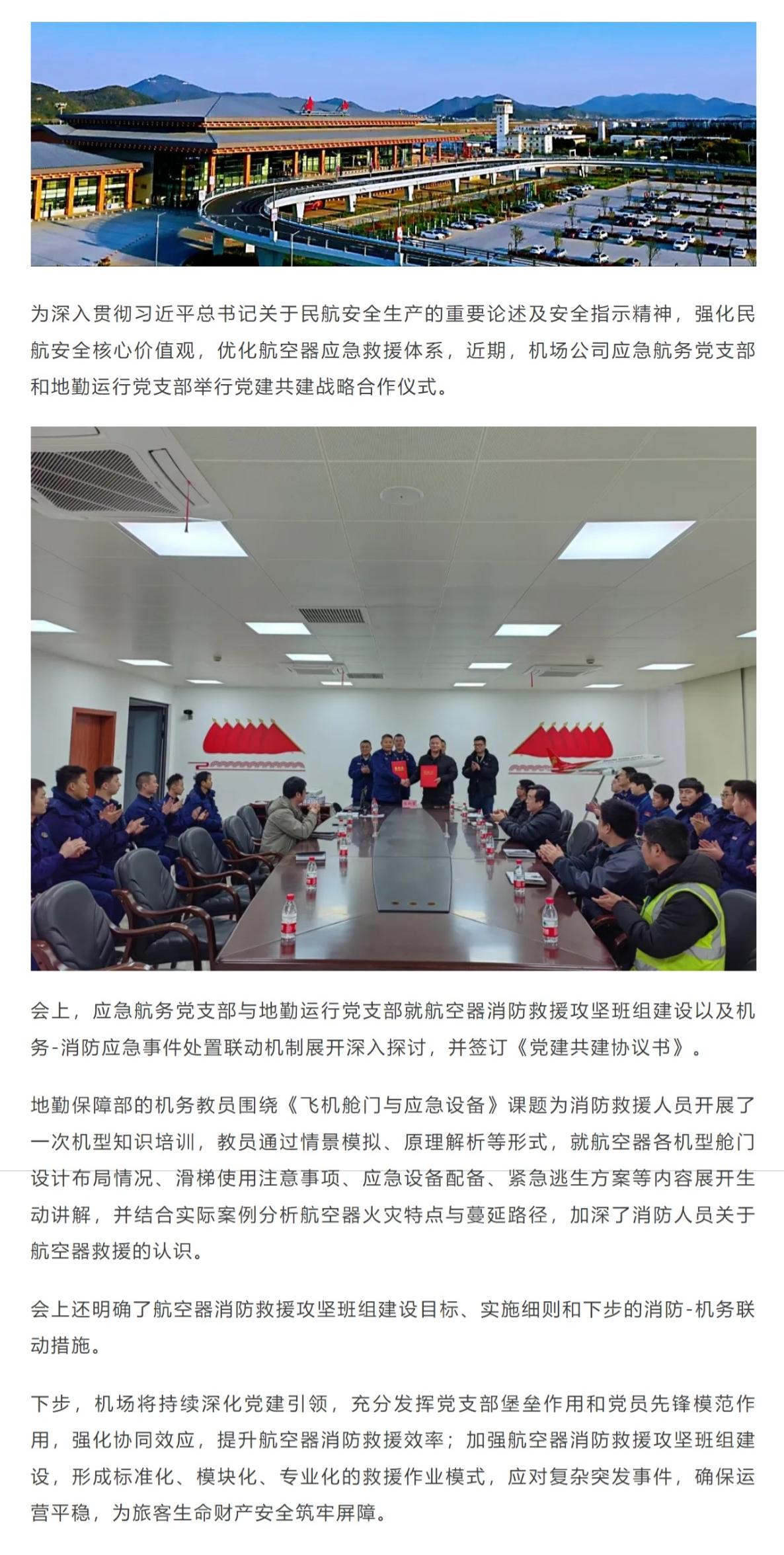 党建共建｜聚焦航空器消防救援综合能力提升.jpeg