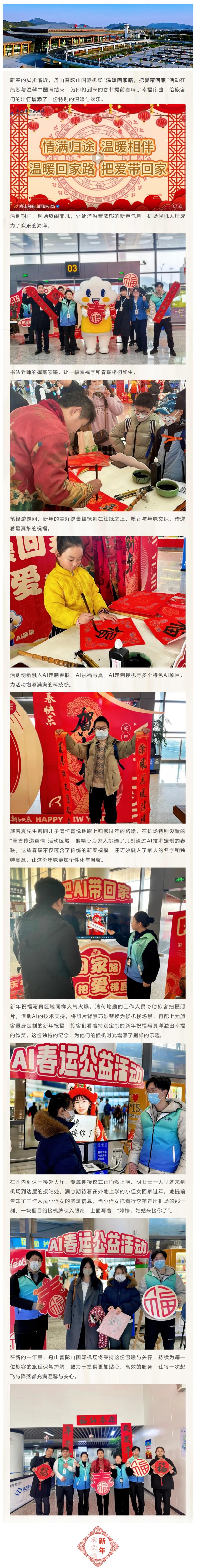 情满归途，温暖相伴｜舟山普陀山国际机场温暖回家路，把爱带回家”活动圆满落幕.jpeg