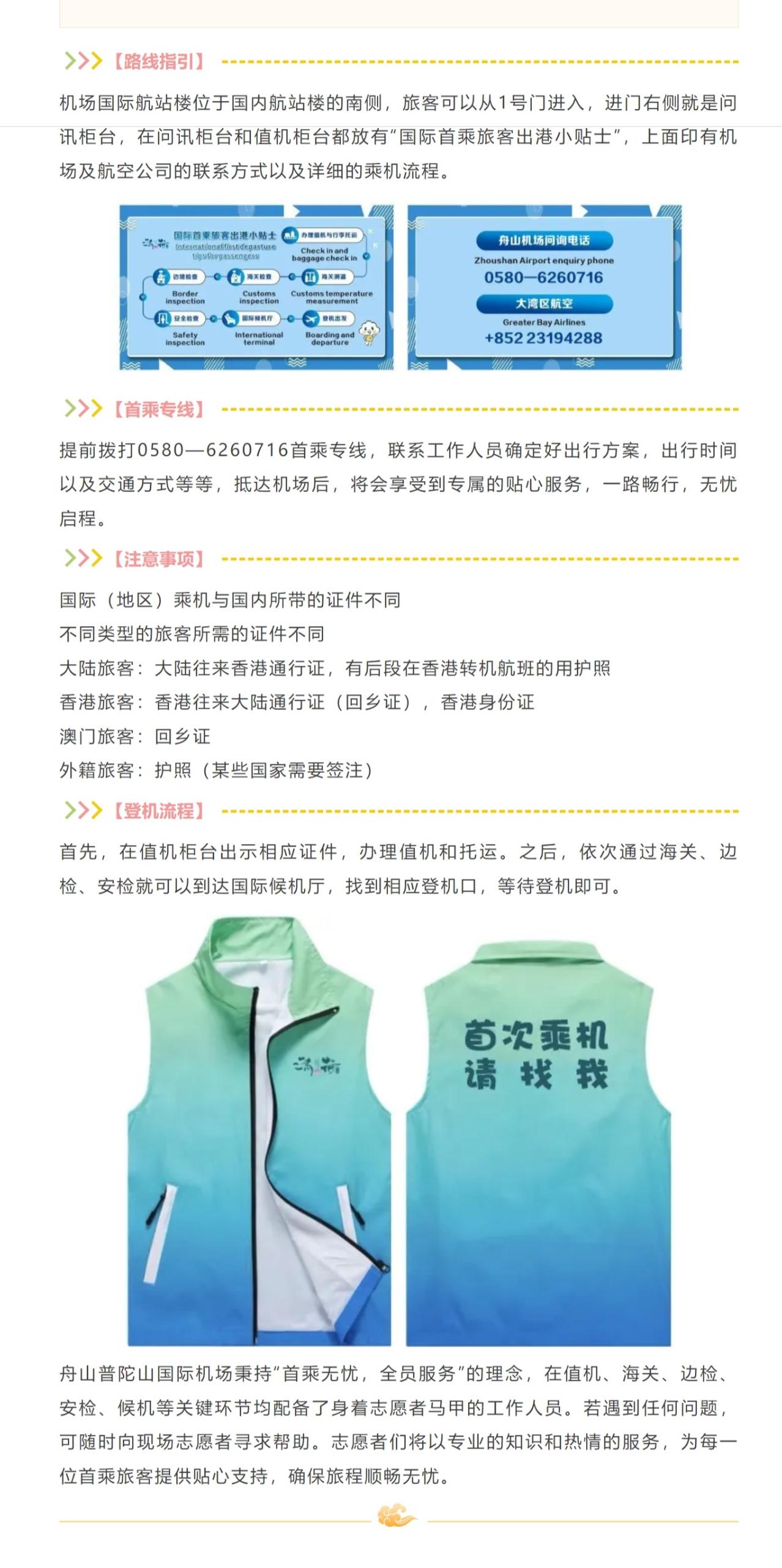 第一次飞出境？别慌！机场“国际首乘服务”攻略来啦.jpeg
