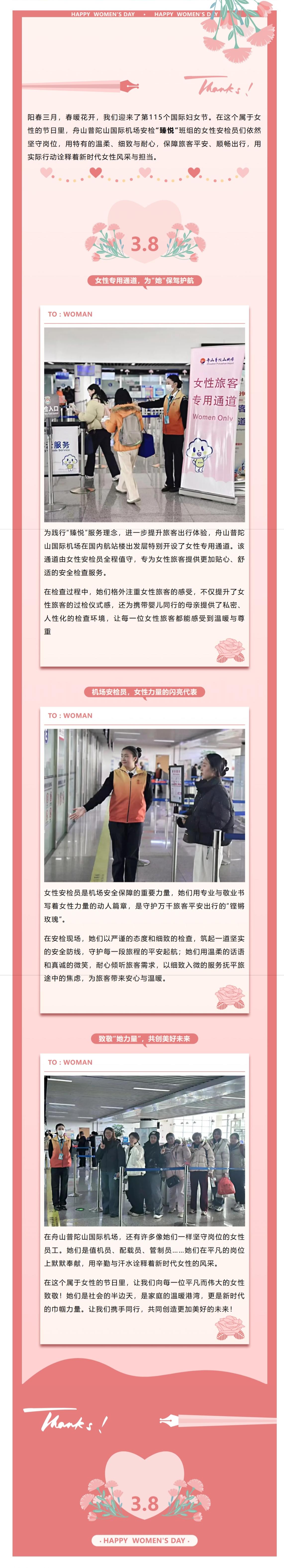 巾帼绽芳华，护航“她”旅途.jpeg