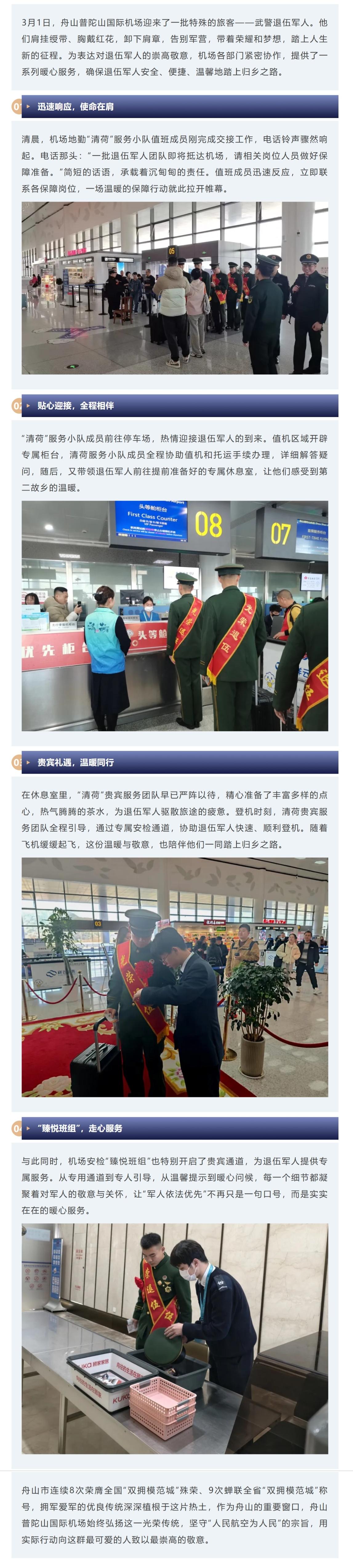 空港温情暖归途，铁血荣光启新程.jpeg