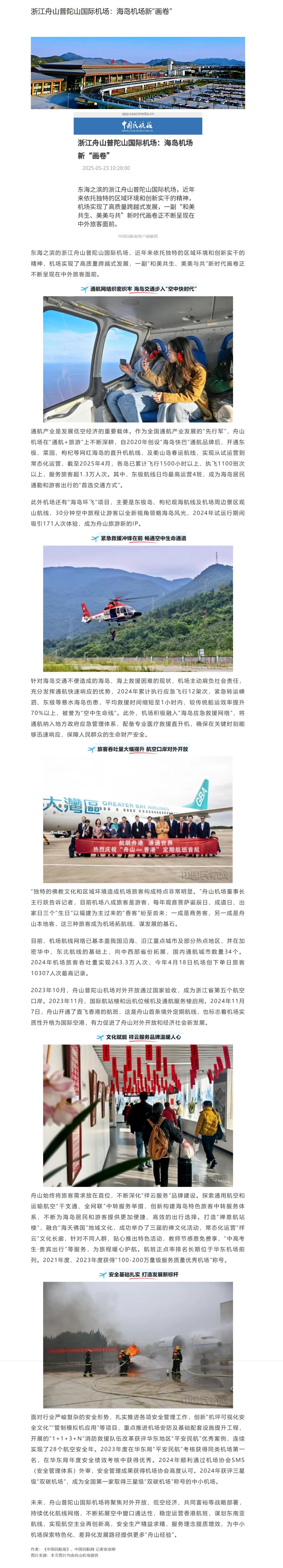 浙江舟山普陀山国际机场：海岛机场新“画卷”.jpeg