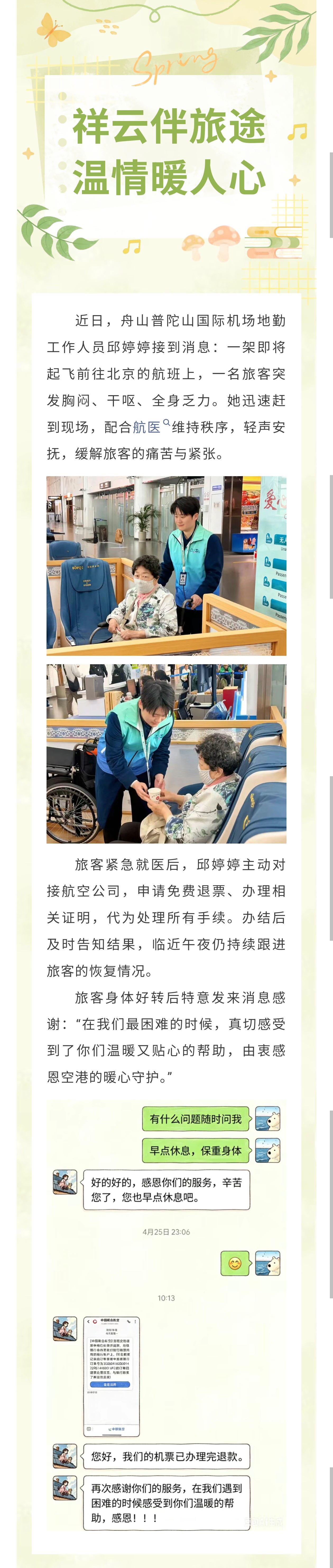 祥云伴旅途，温情暖人心.jpg