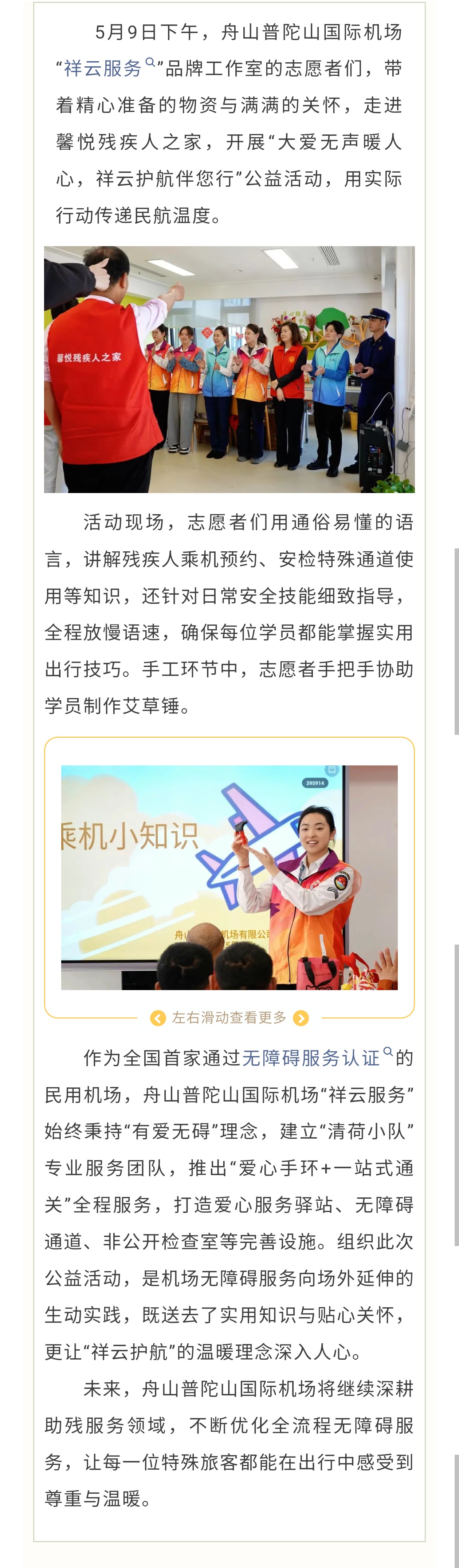 大爱无声暖人心，祥云护航伴您行.jpg