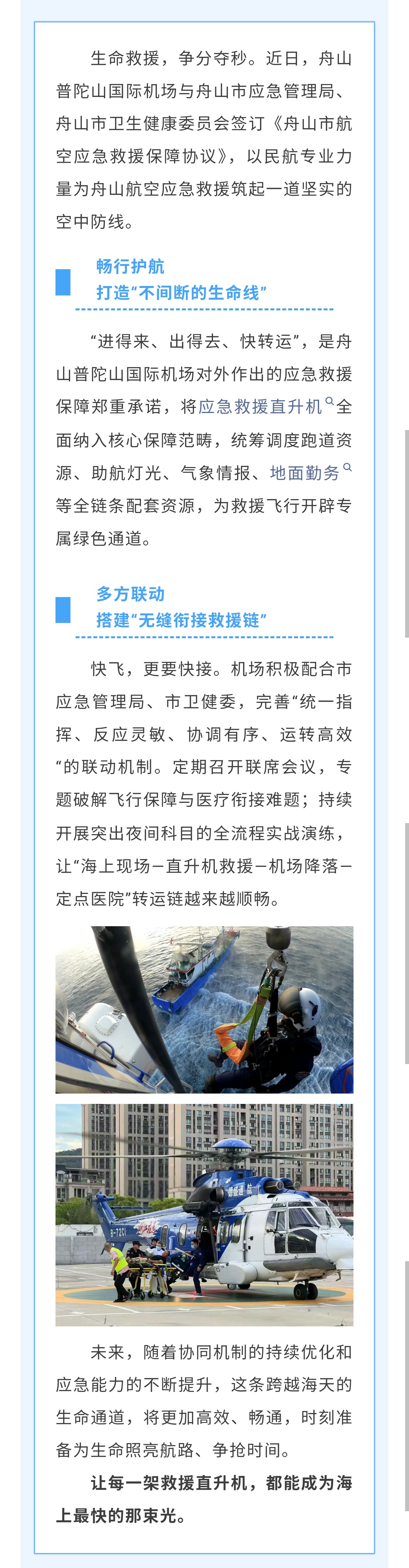 直升机“随到随走”，打通海上“空中生命线”.jpg
