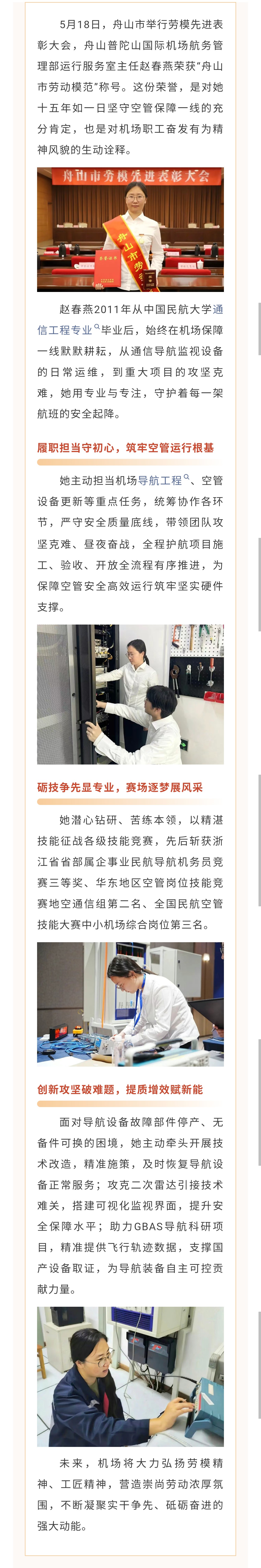 喜报！舟山普陀山国际机场赵春燕荣获舟山市劳动模范称号.jpg