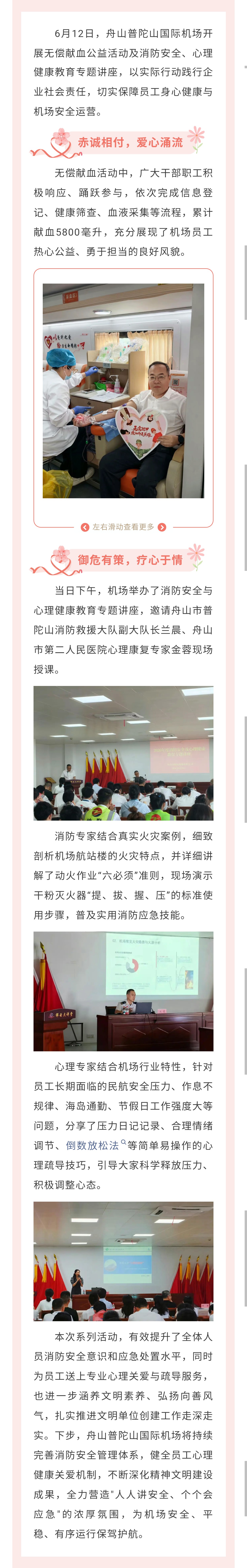 平安筑空港①  热血润初心，空港传大爱.jpg