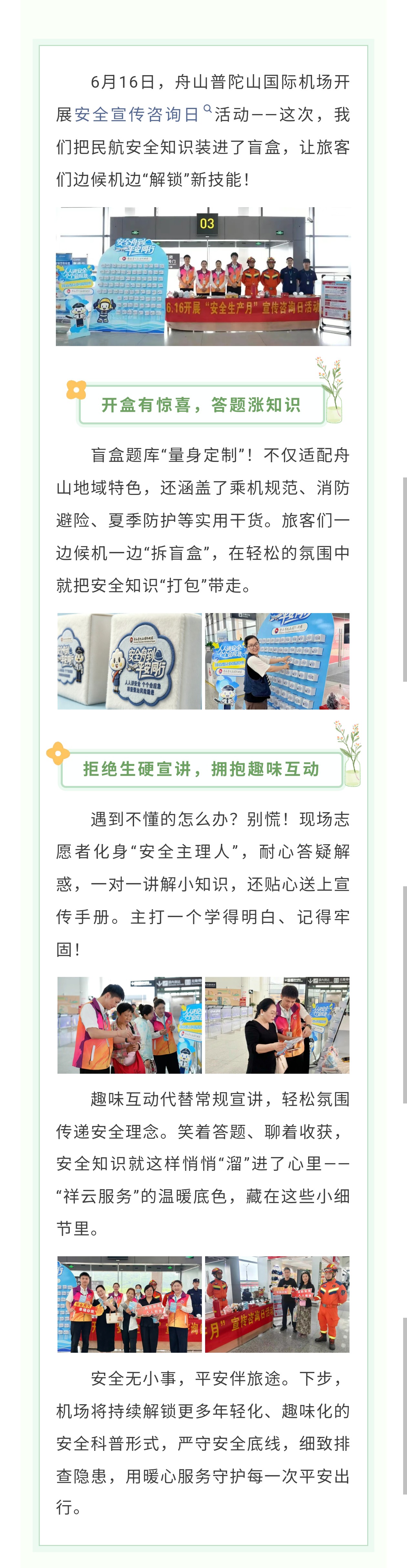 平安筑空港③｜盲盒解锁安全干货！安全咨询日氛围感拉满.jpg
