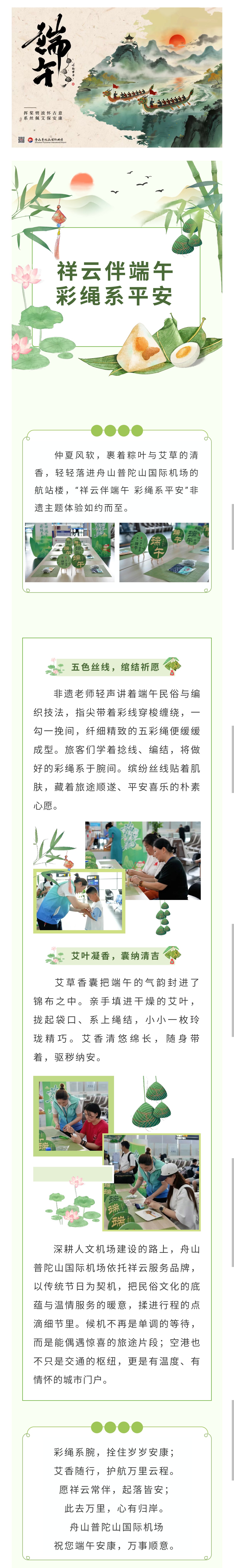 祥云伴端午 彩绳系平安｜空港清隅，邂逅非遗中的端阳诗意.jpg