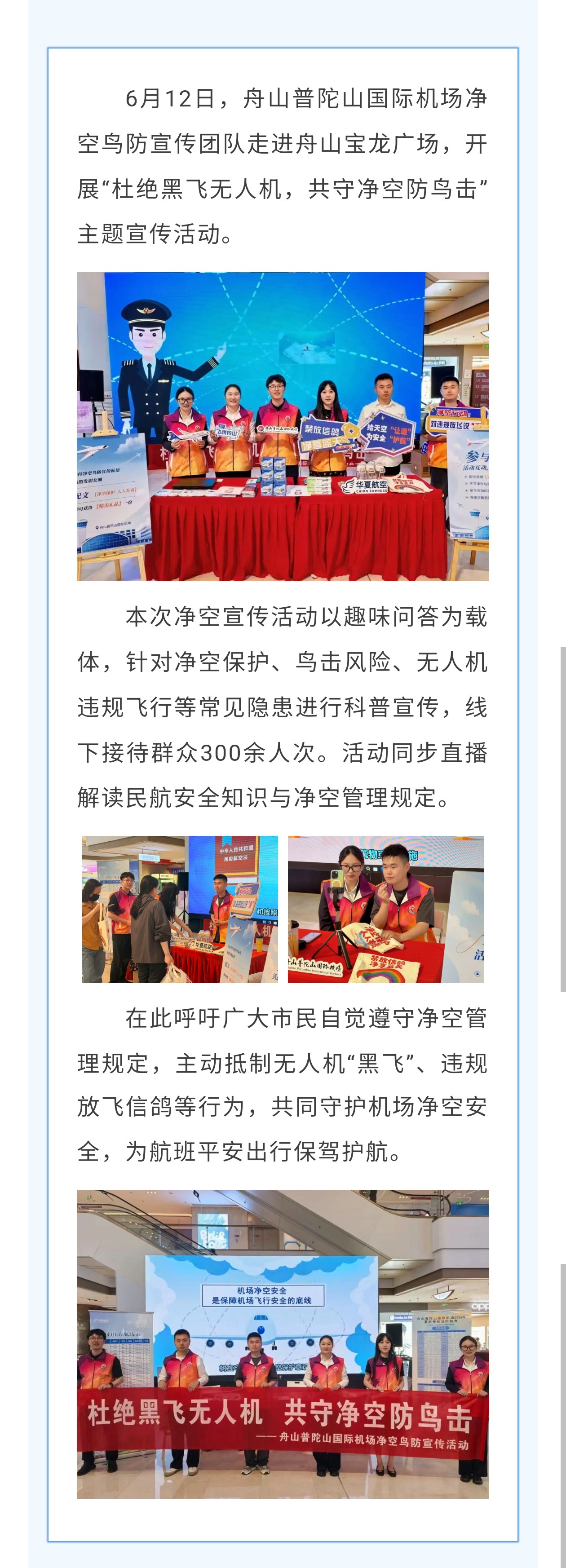 平安筑空港②  杜绝黑飞无人机，共守净空防鸟击.jpg