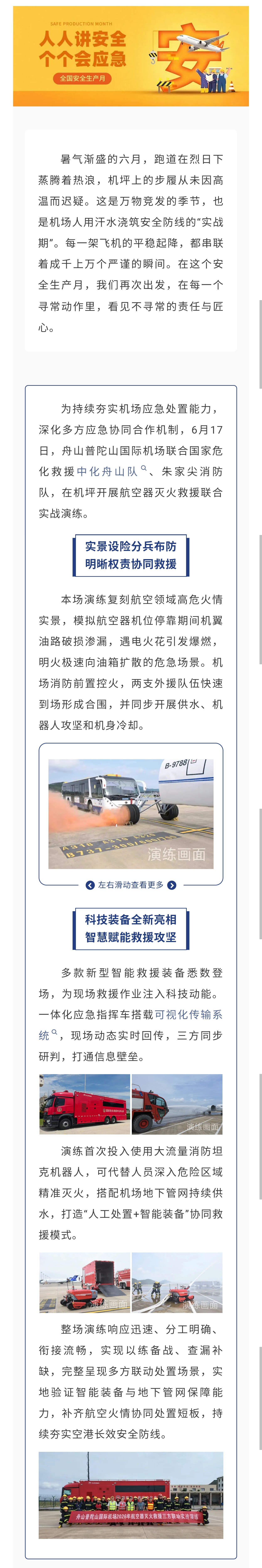 平安筑空港④  硬核装备砺锋芒，三方联防护长空.jpg